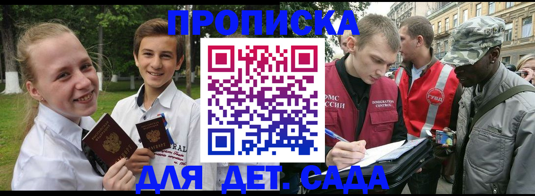 прописка 2025 в Купино