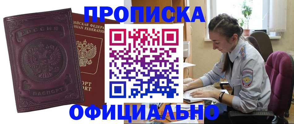 временная регистрация поиск в Купино