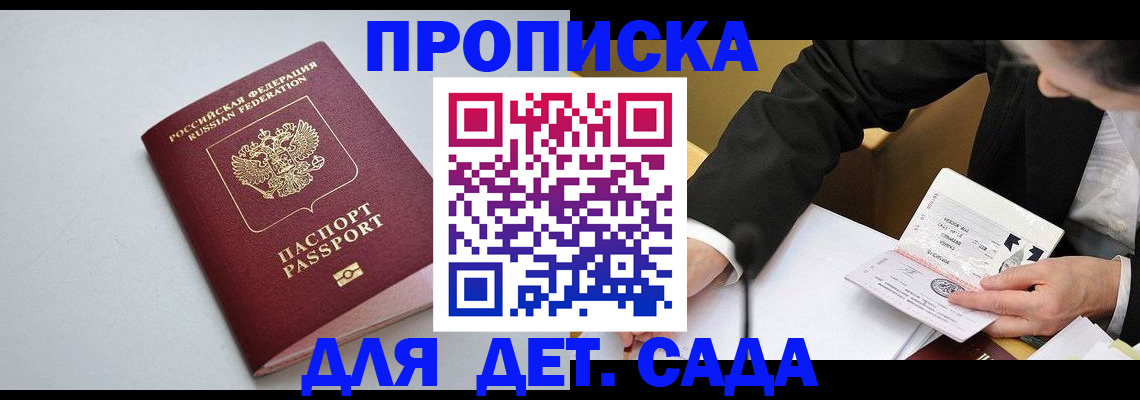 временная регистрация законно в Купино