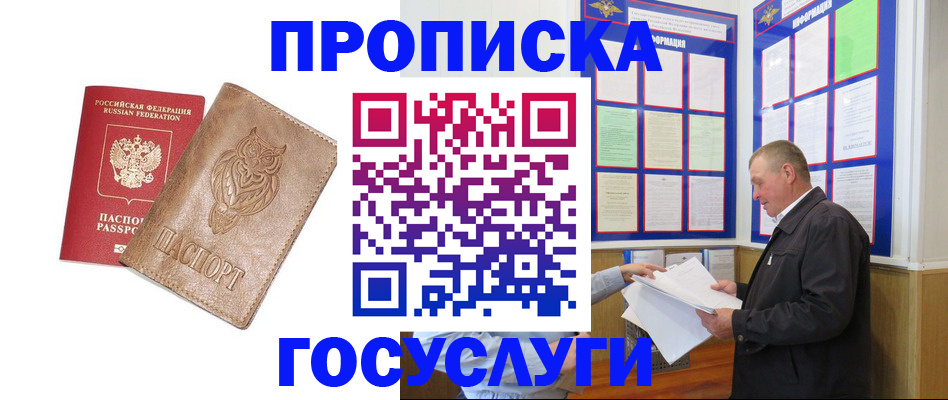 временная регистрация адрес в Купино