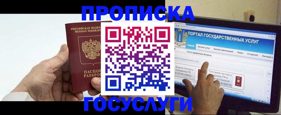 временная регистрация недорого в Купино