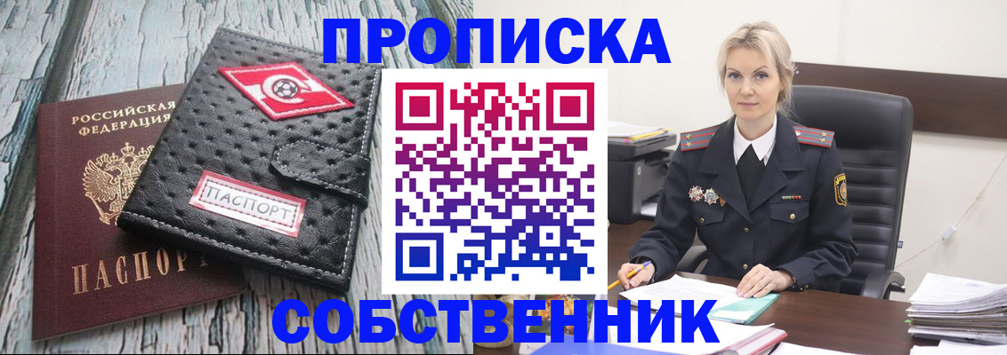 прописка для работы в Купино